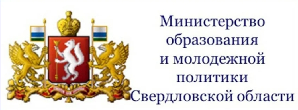 Министерство образования СО