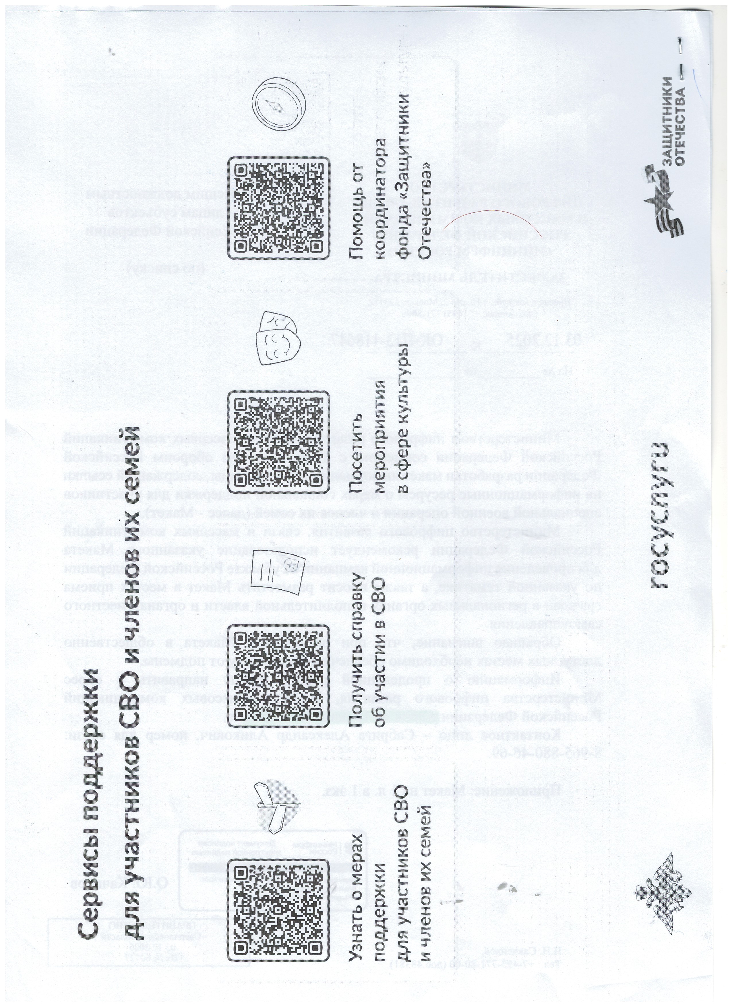 servisi poddergki dly ychastnikov svo