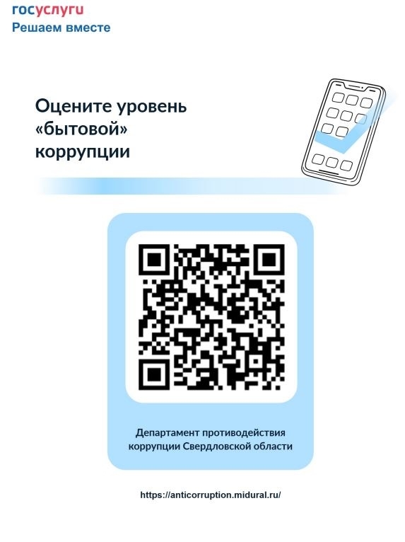 qr kod ocenite yroven bit korrypcii
