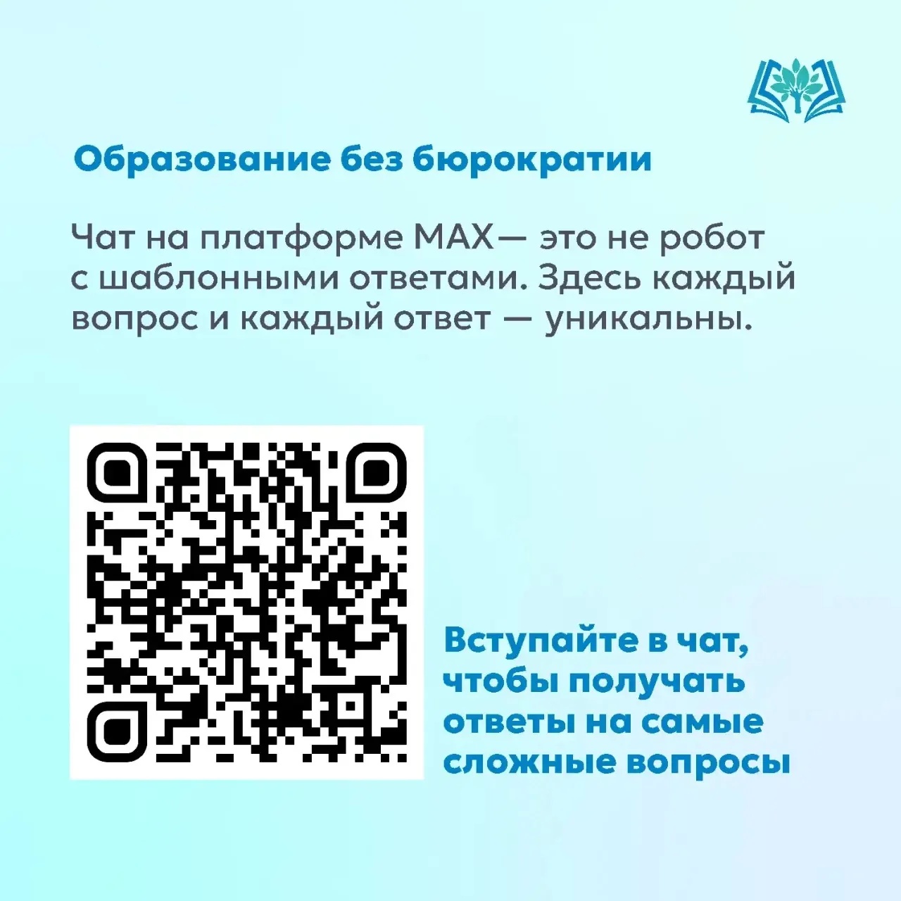 obrazovanie bez burokratii QRcode