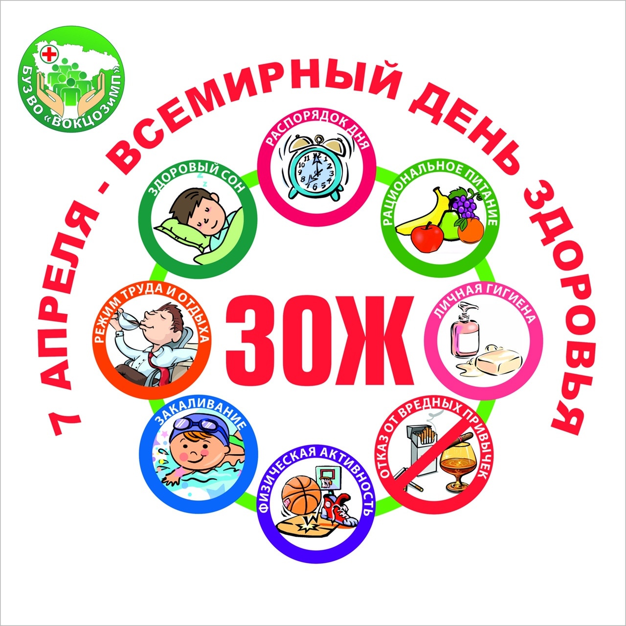 03042026 den zdorovia